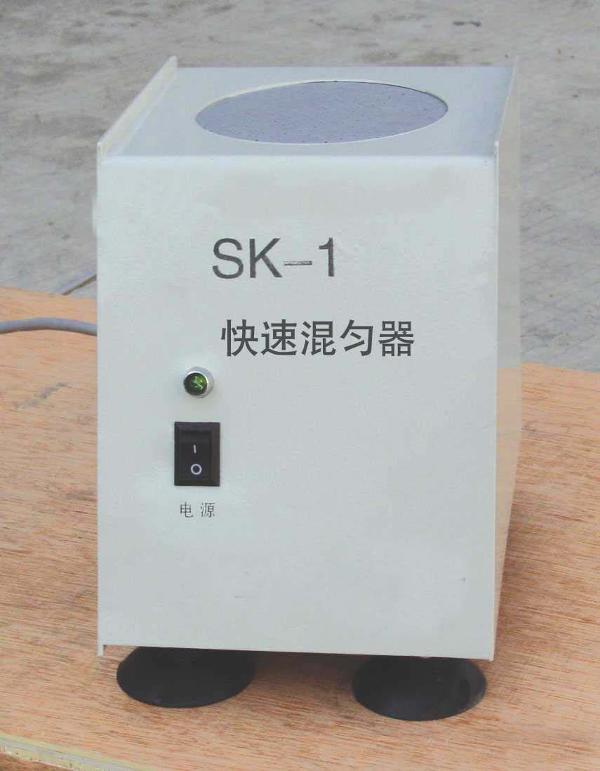 SK-1,SZ-1快速混匀器
